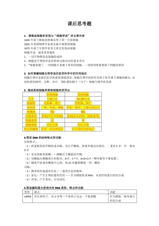 医学细胞生物学课后思考题