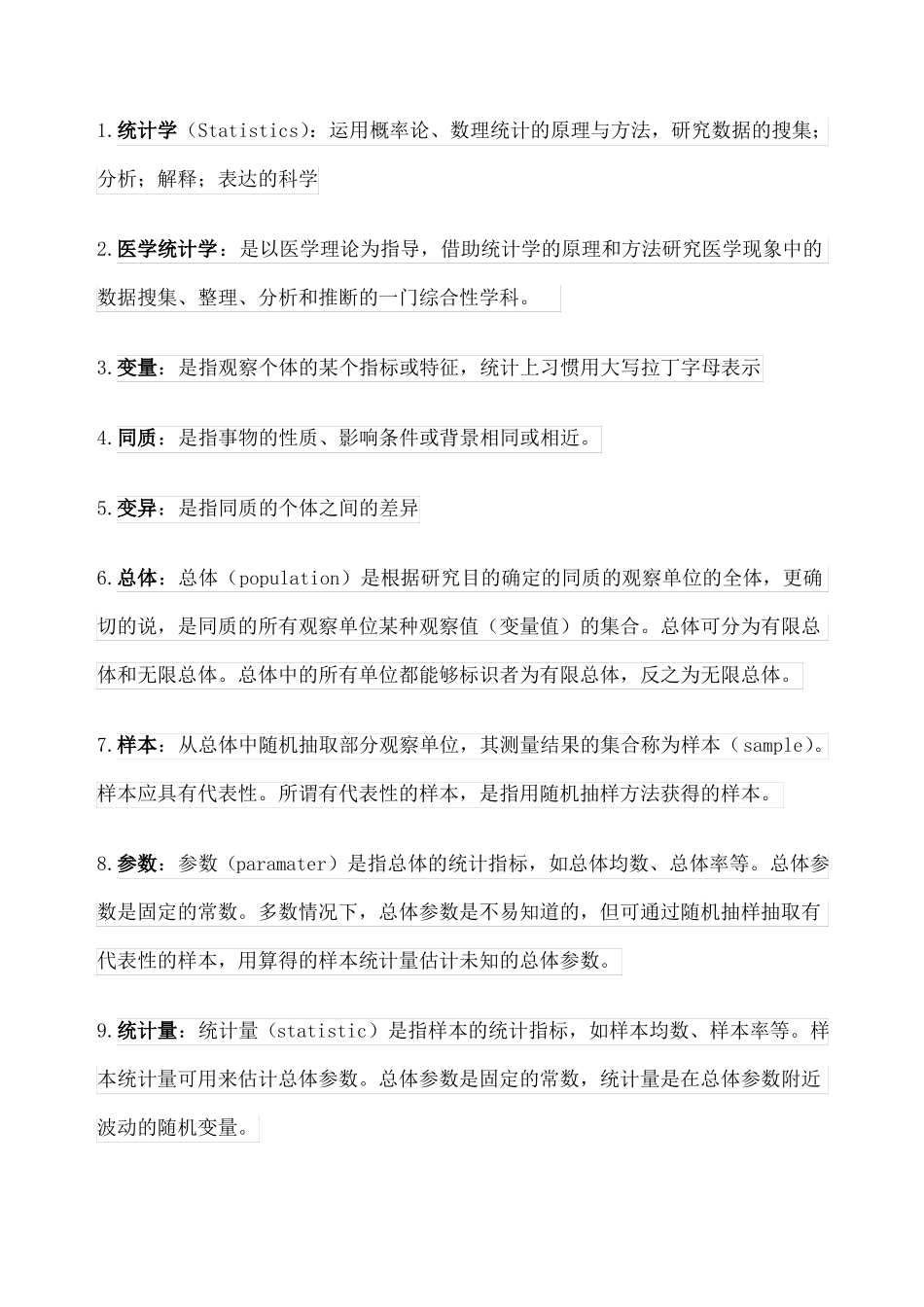 医学统计学名词解释_第1页