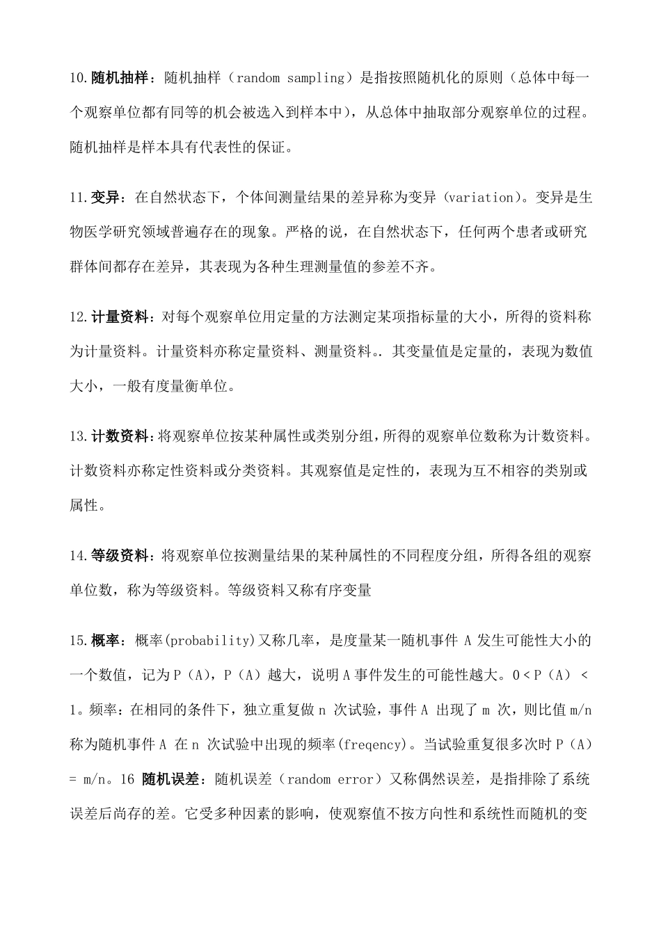 医学统计学名词解释_第2页