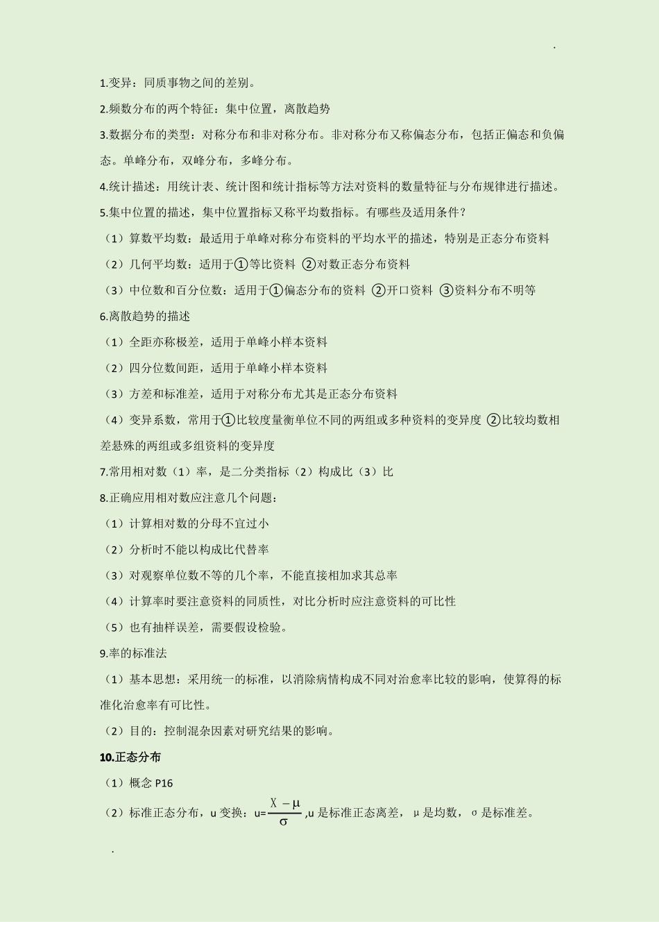 医学统计学重点_第1页