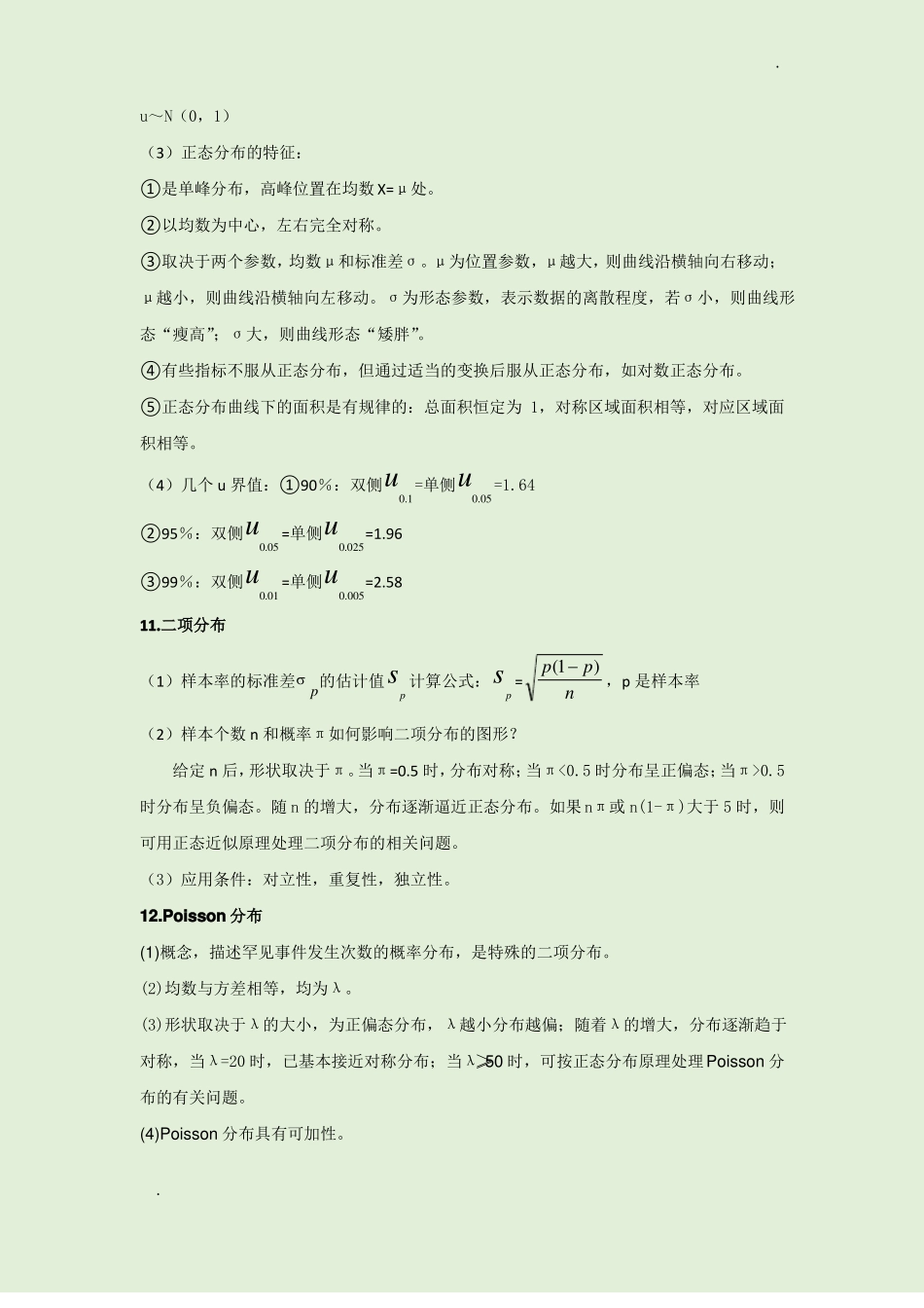 医学统计学重点_第2页