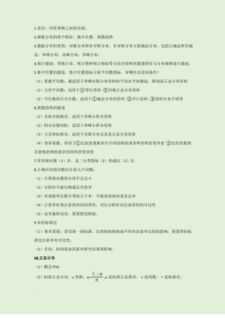 医学统计学重点