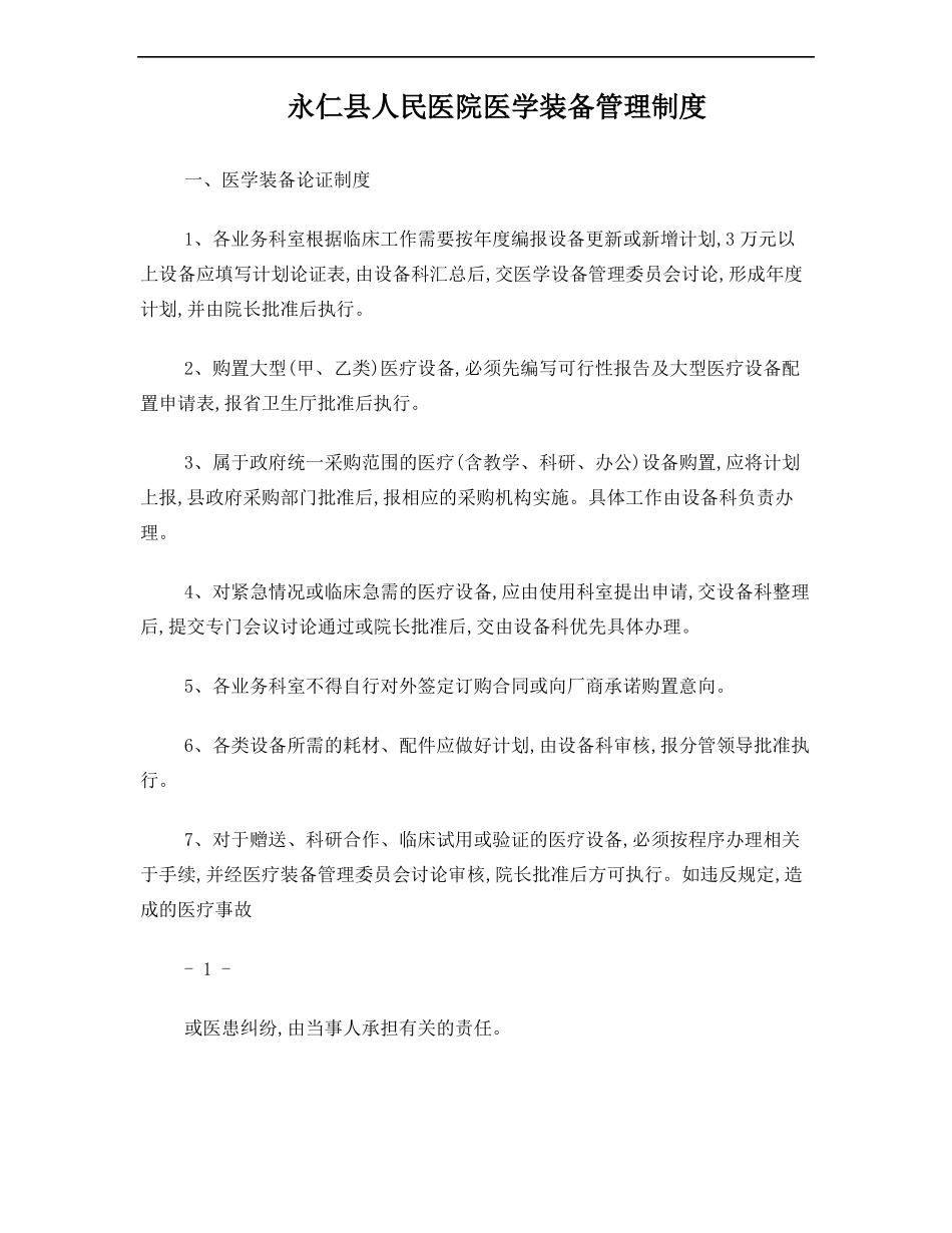 医学装备管理制度_第1页