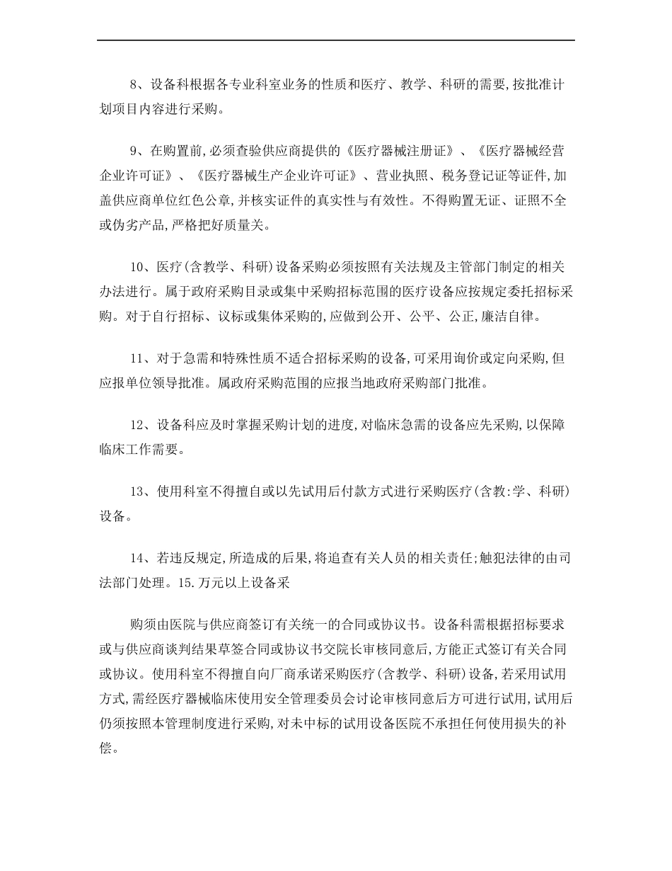 医学装备管理制度_第2页