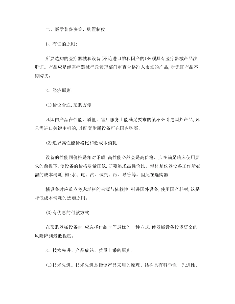 医学装备管理制度_第3页