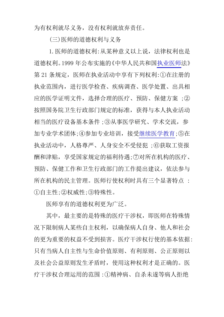 医学道德基本范畴_第2页