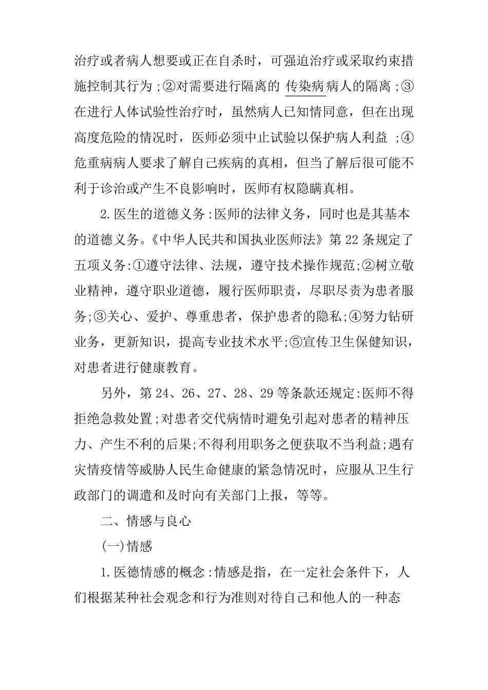 医学道德基本范畴_第3页