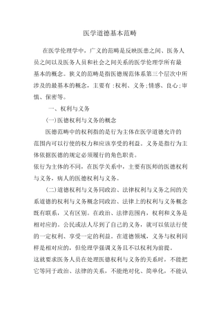 医学道德基本范畴