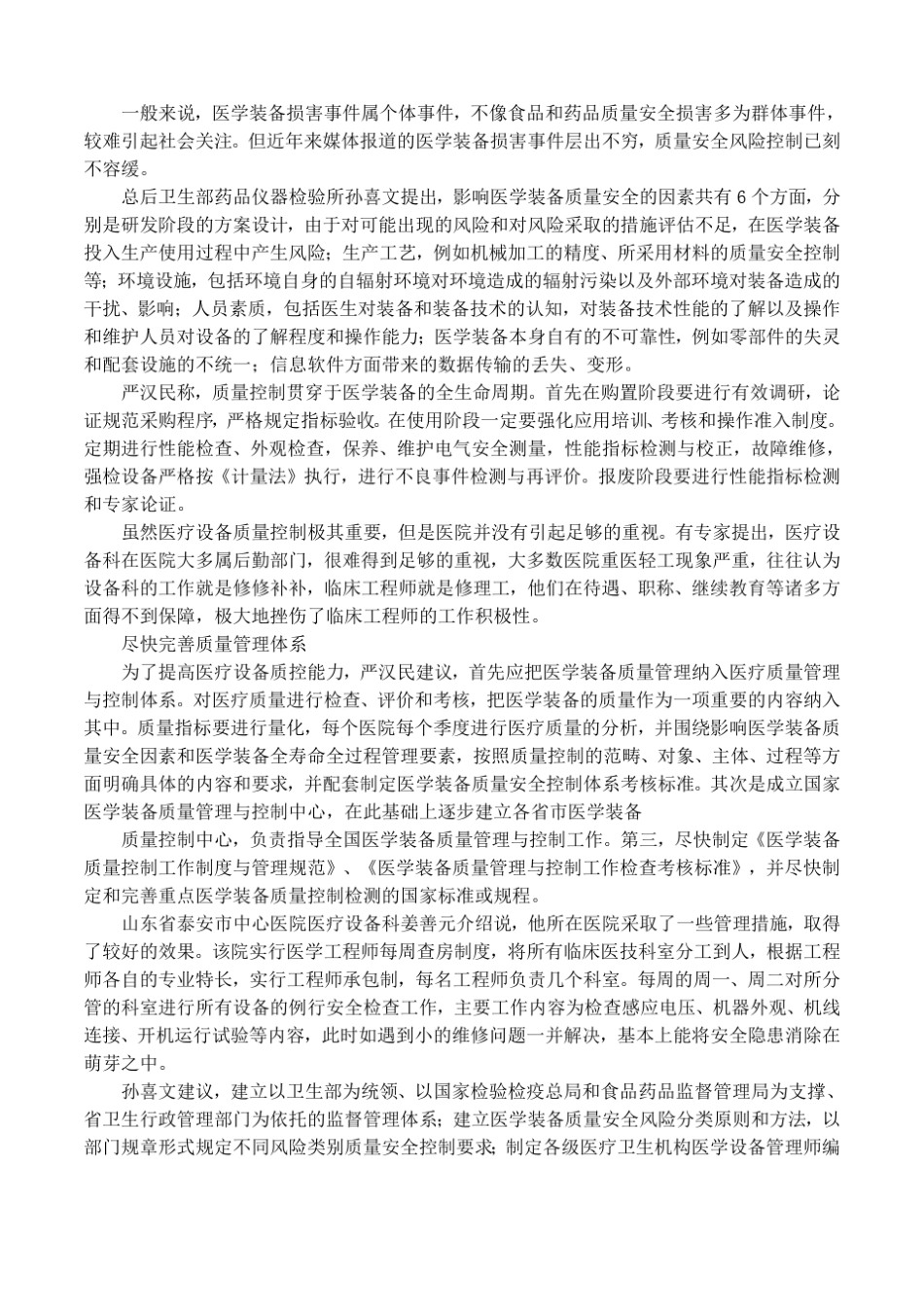 医学装备质量管控_第2页