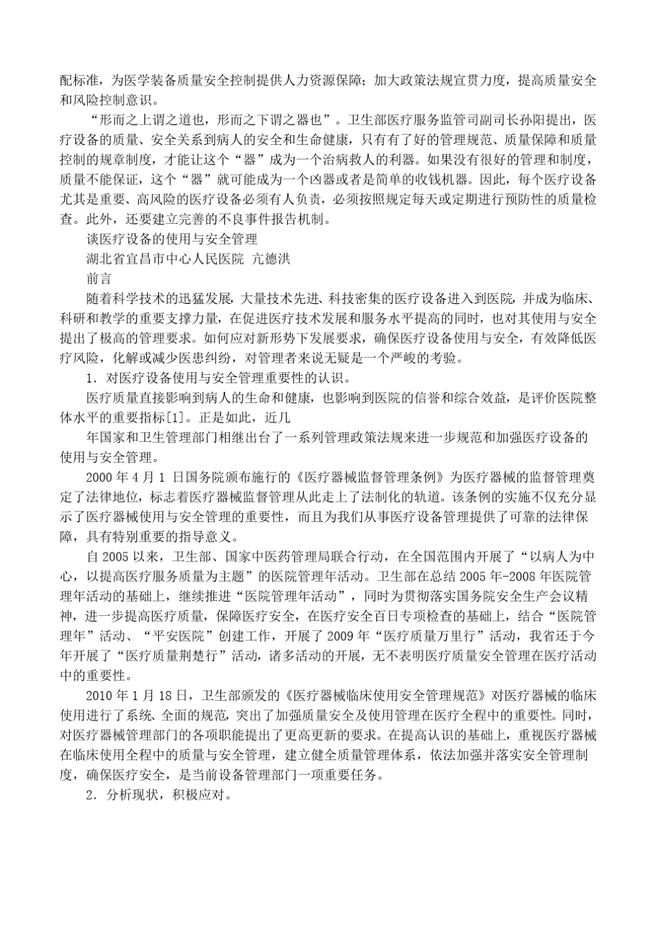 医学装备质量管控_第3页