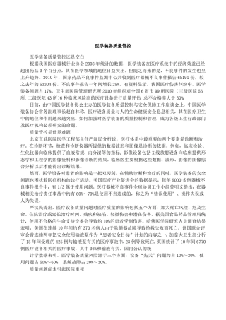 医学装备质量管控