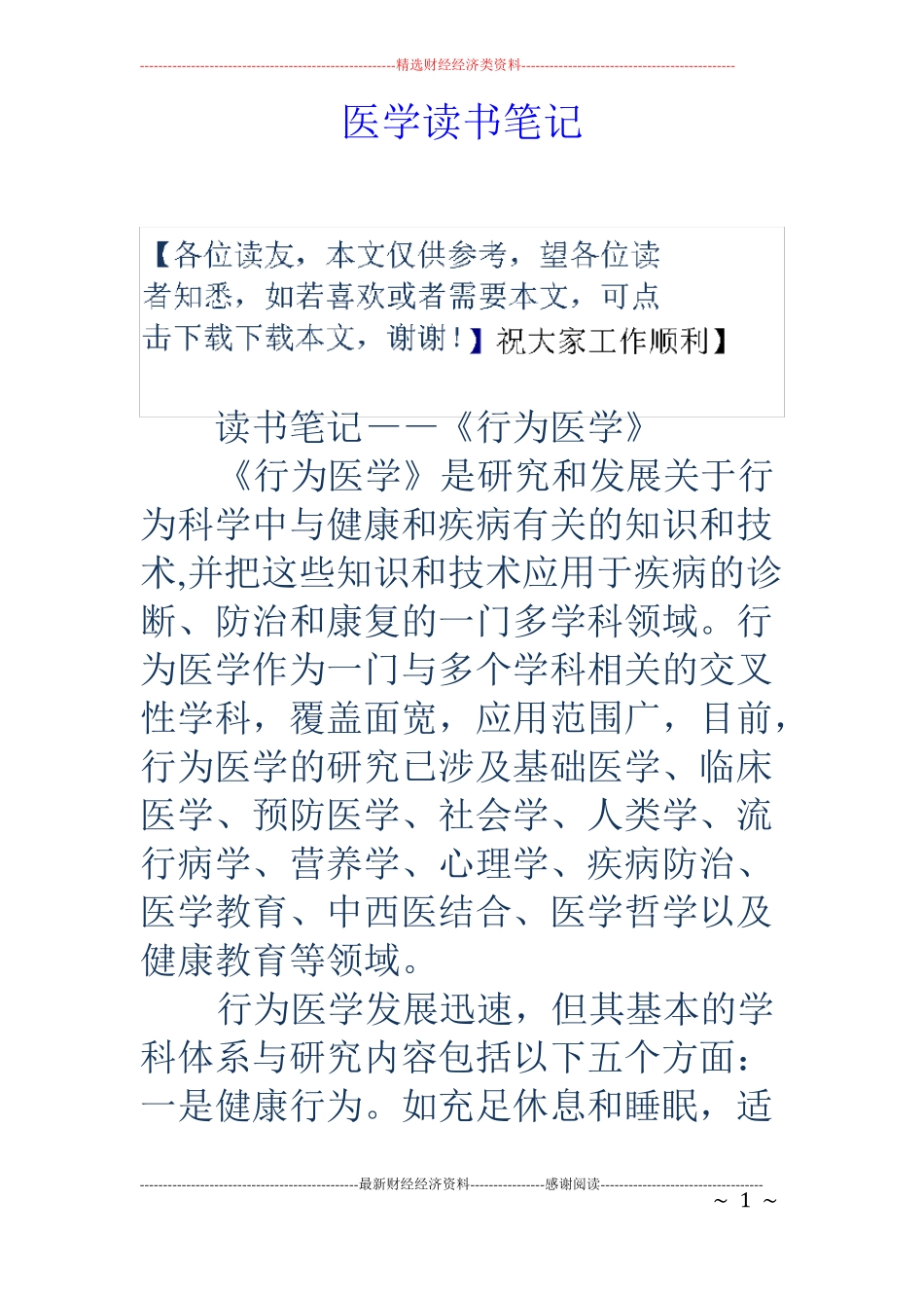 医学读书笔记_第1页