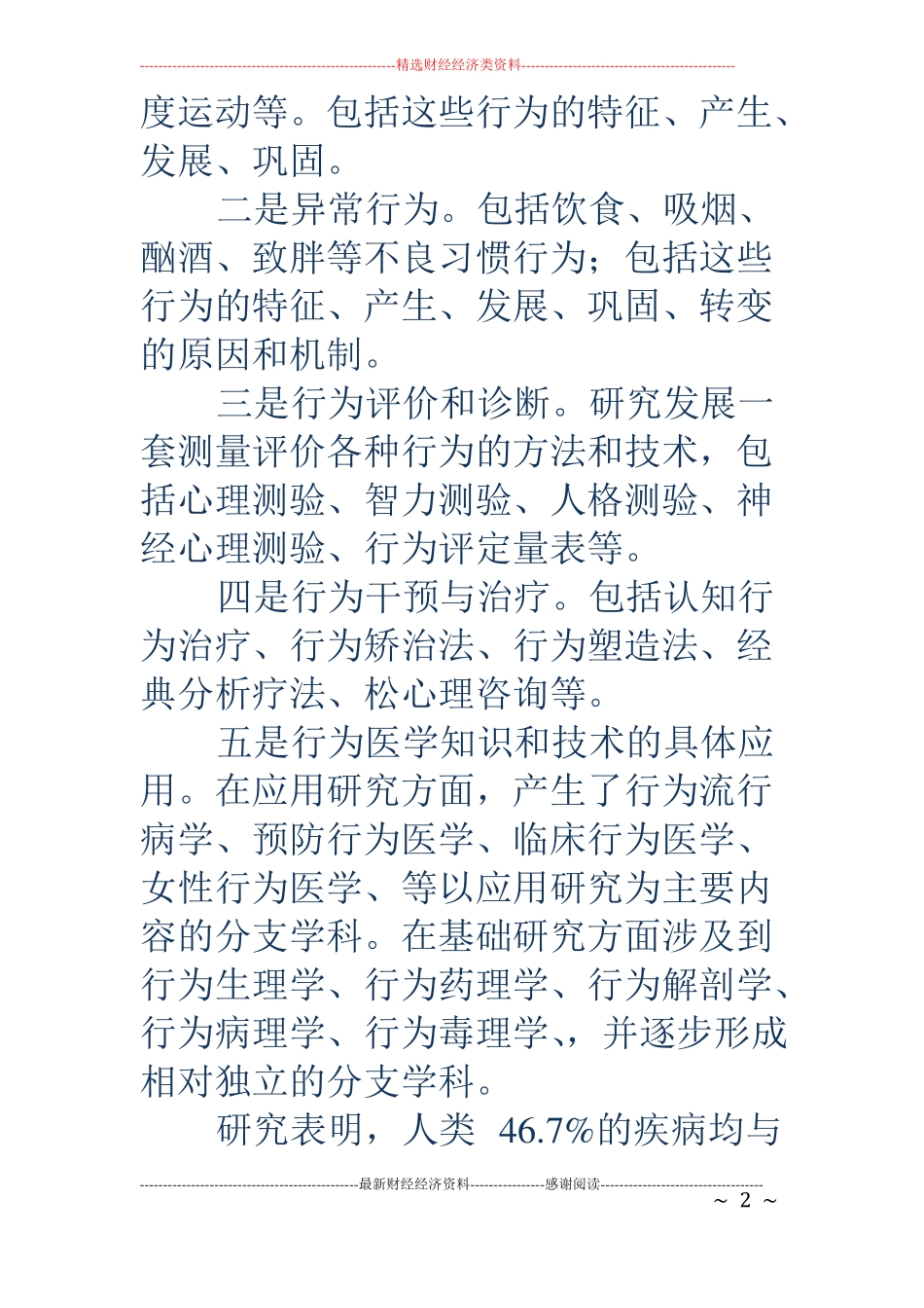 医学读书笔记_第2页