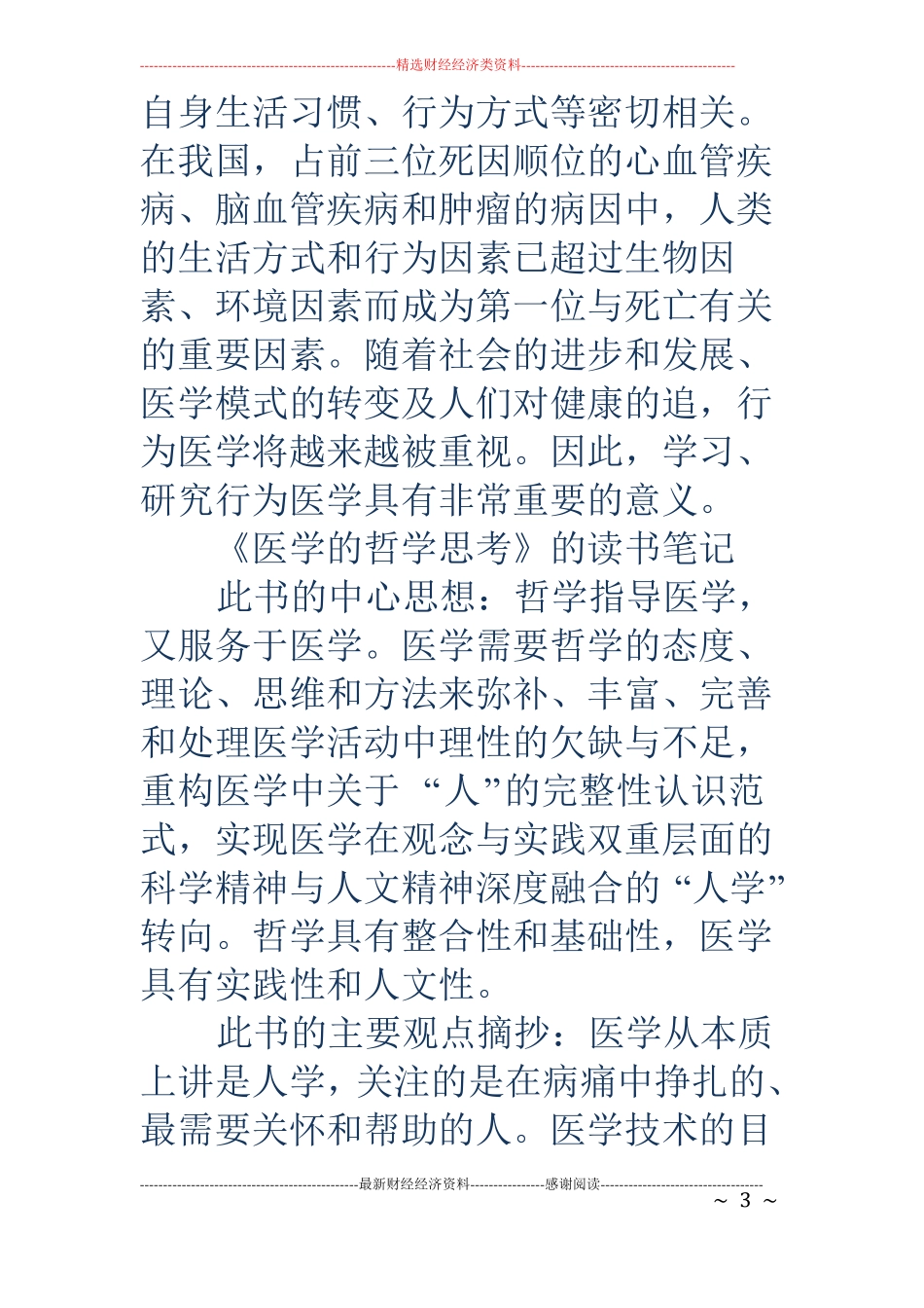 医学读书笔记_第3页