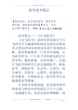 医学读书笔记