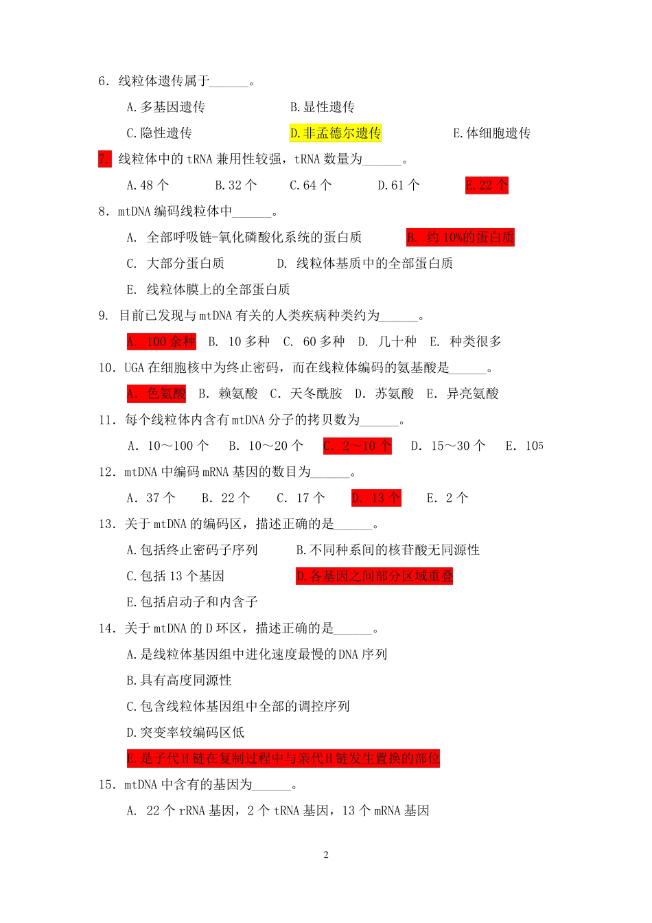 医学遗传学习题附答案线粒体遗传病_第2页