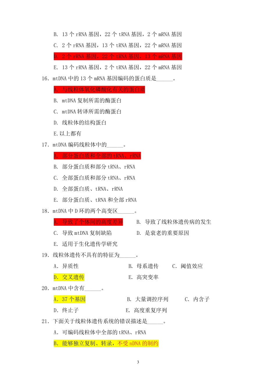 医学遗传学习题附答案线粒体遗传病_第3页