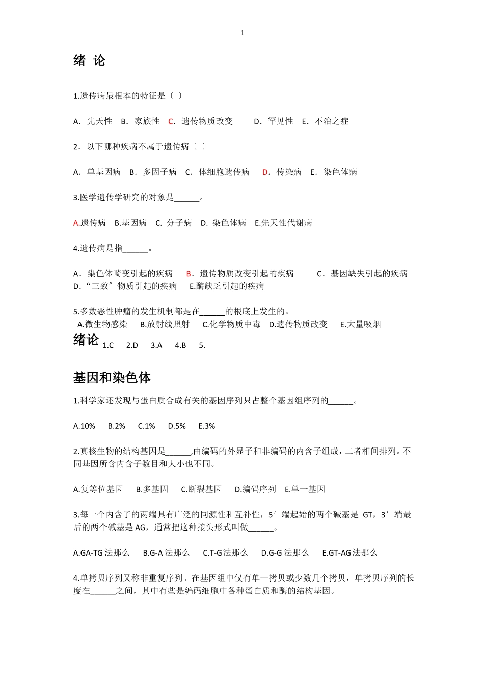 医学遗传学试题_第1页