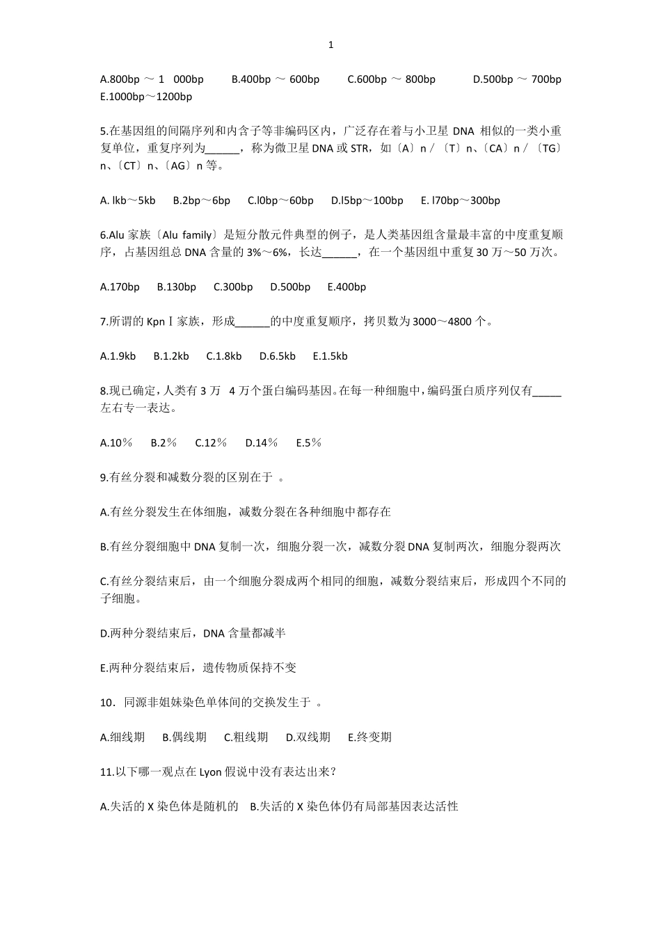 医学遗传学试题_第2页