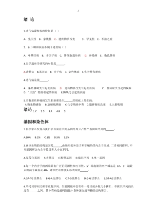 医学遗传学试题