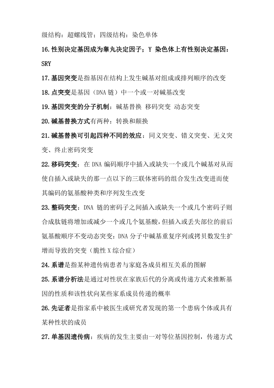 医学遗传学知识总结_第2页