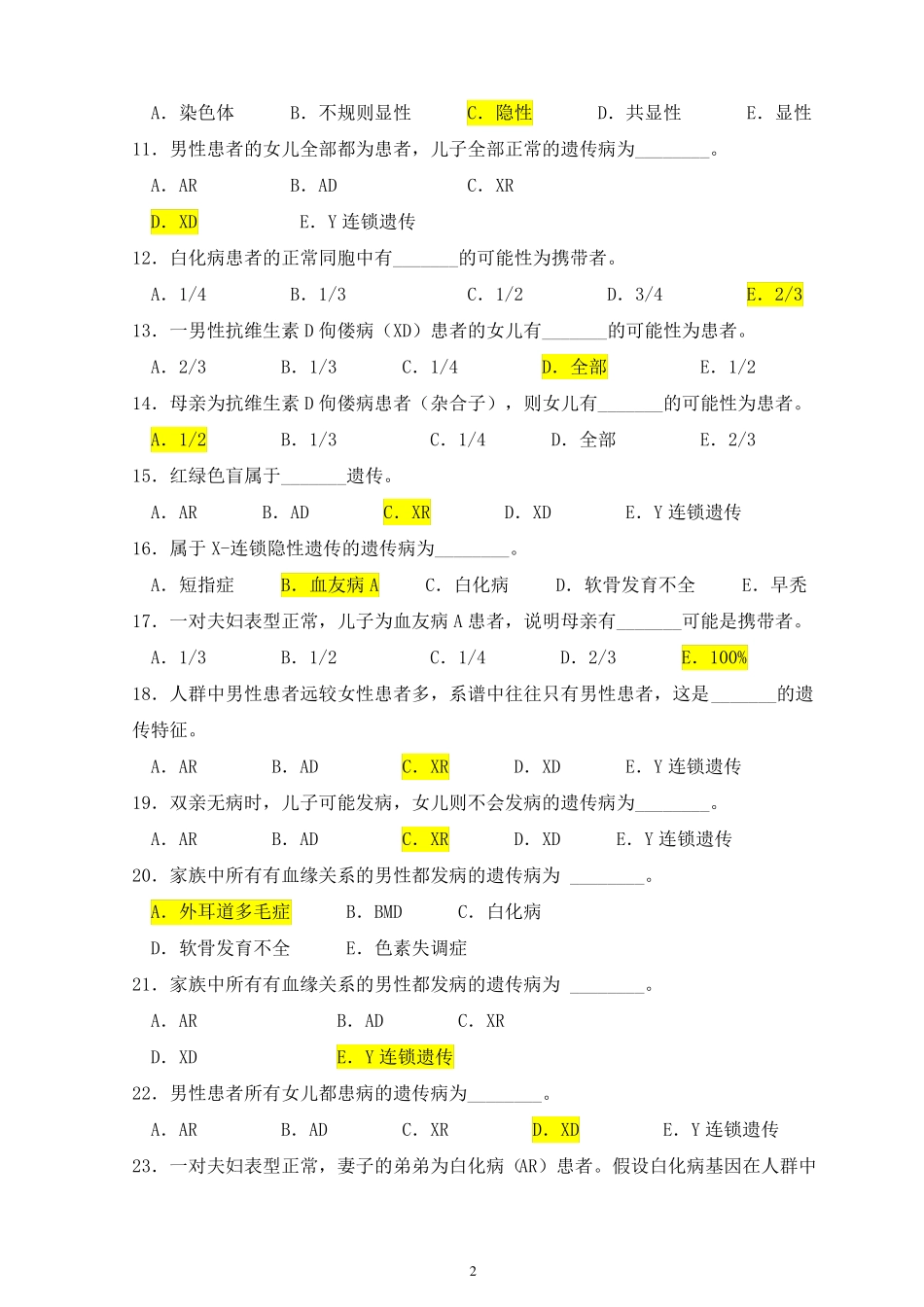 医学遗传学习题附答案单基因病习题_第2页