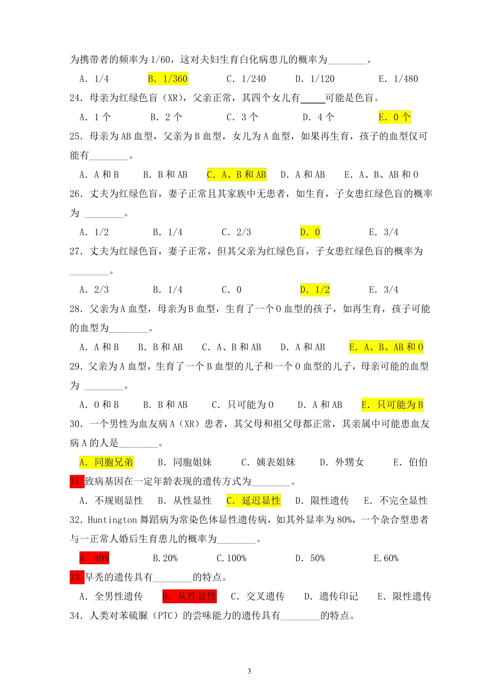 医学遗传学习题附答案单基因病习题_第3页
