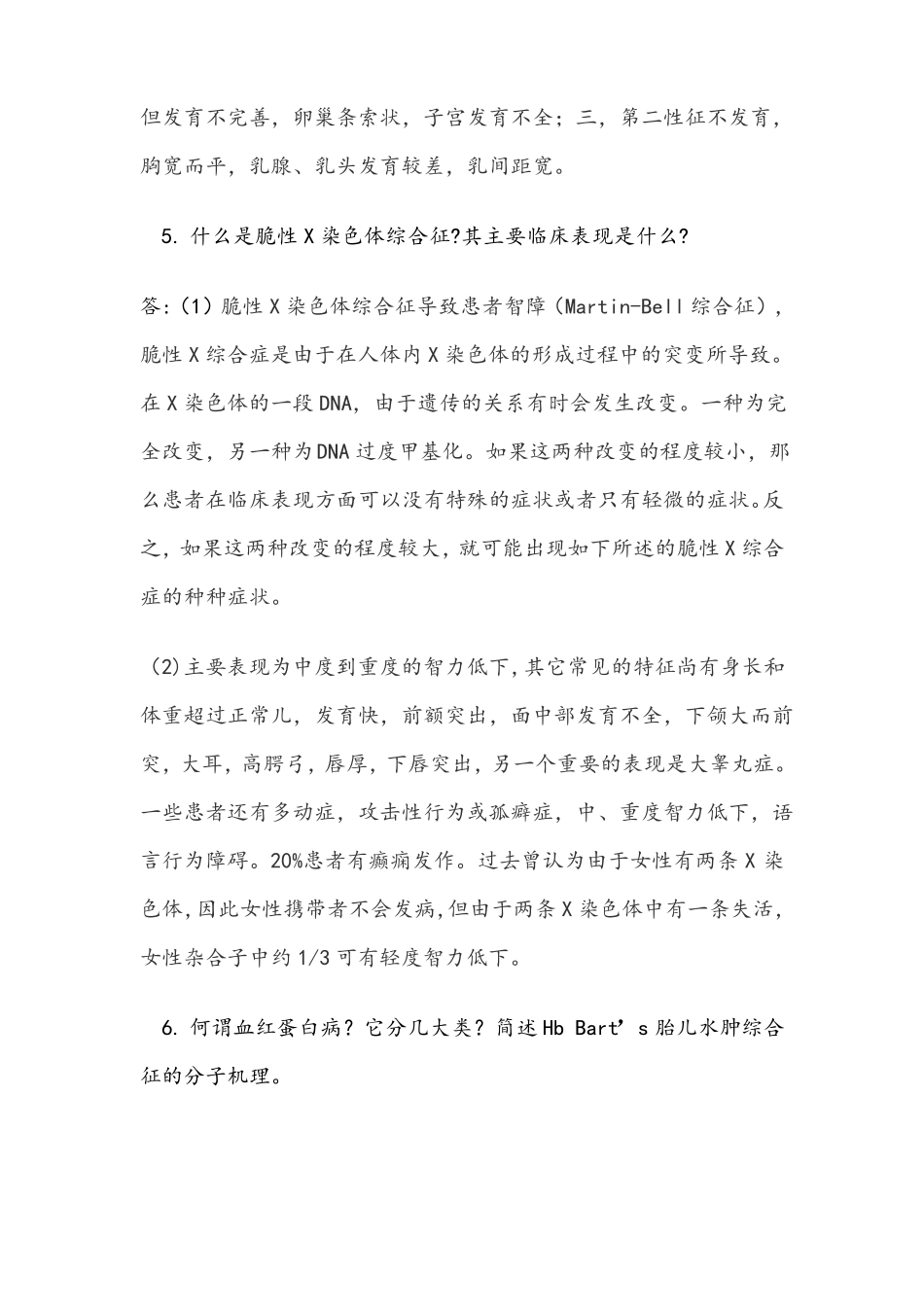 医学遗传学试题及答案三_第3页