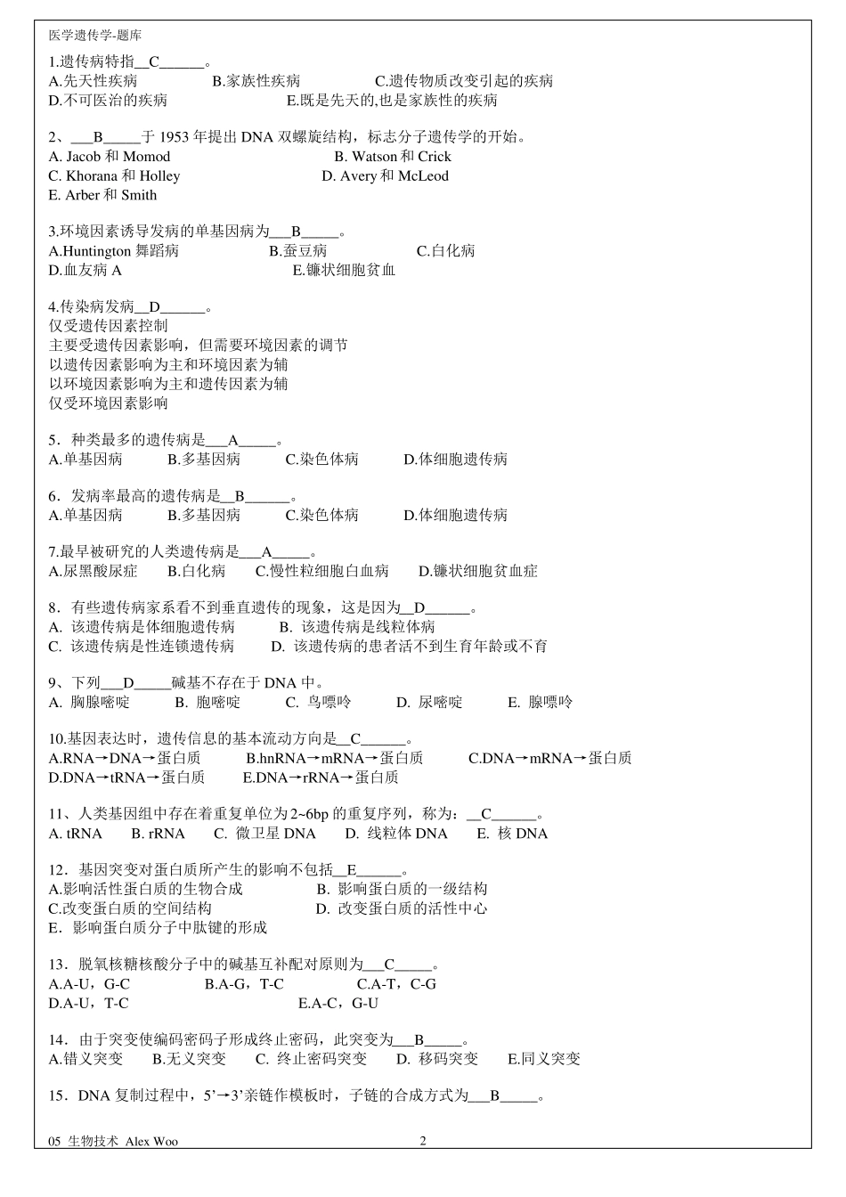 医学遗传学试题及答案_第2页