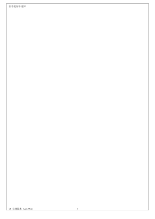 医学遗传学试题及答案