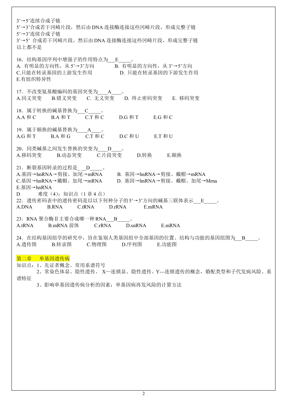 医学遗传学题库及答案_第2页