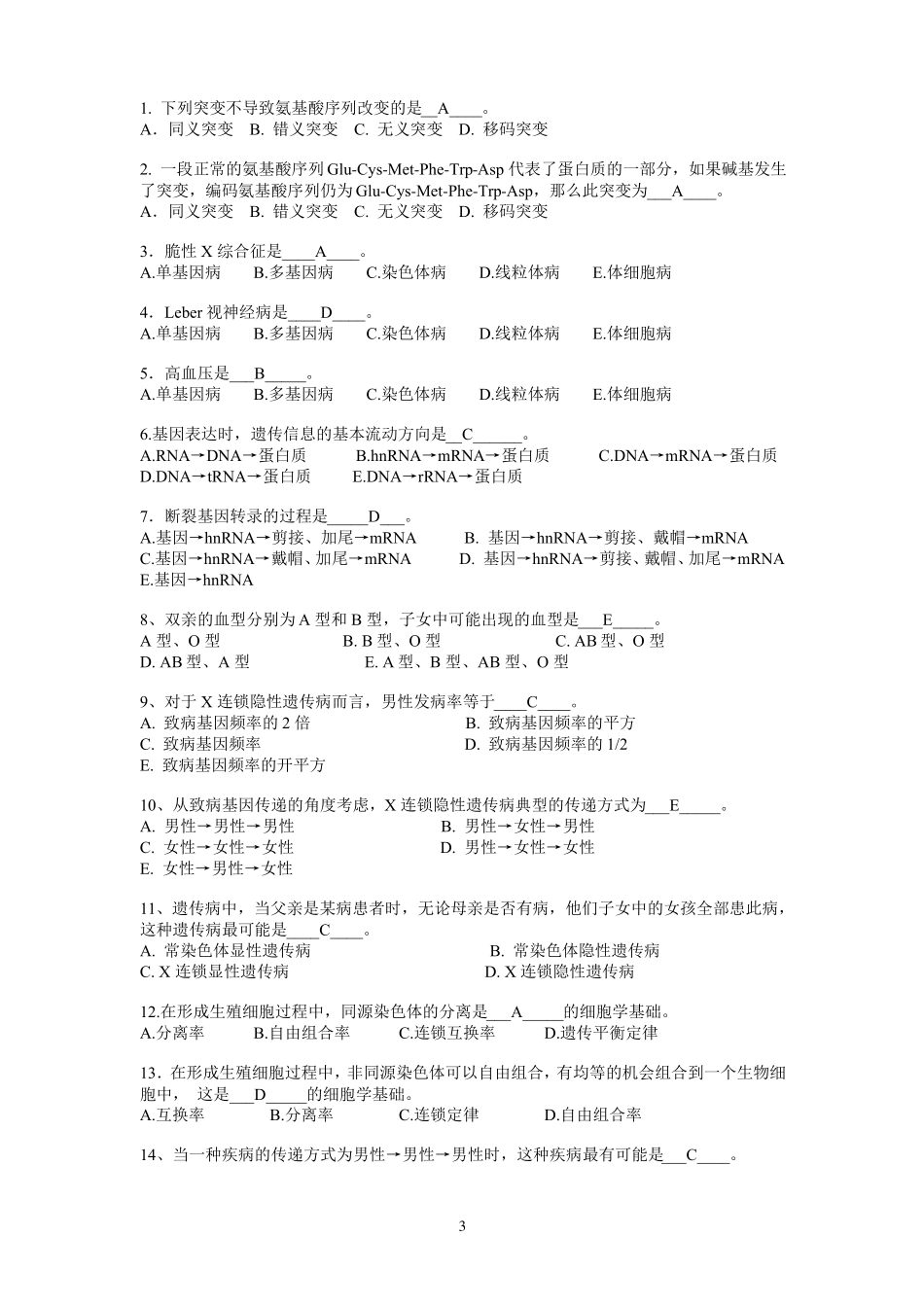 医学遗传学题库及答案_第3页