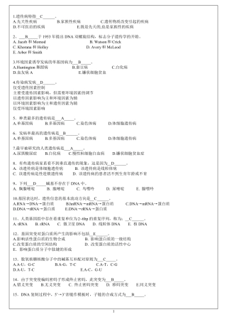 医学遗传学题库及答案