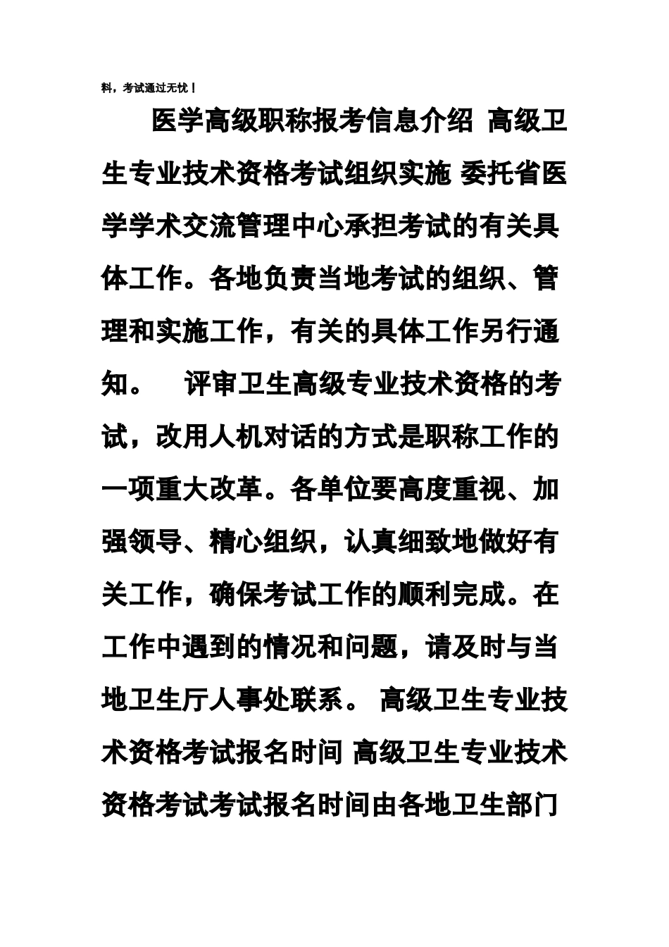 医学高级职称考试康复医学与技术历年真题_第2页