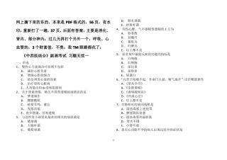 医学高级职称考试-副高考试-中西医结合习题+答案-良心手打格式