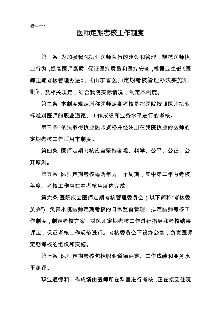 医师定期考核工作制度与实施方案_第2页