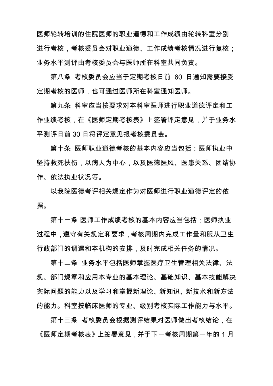 医师定期考核工作制度与实施方案_第3页