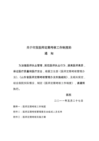 医师定期考核工作制度与实施方案
