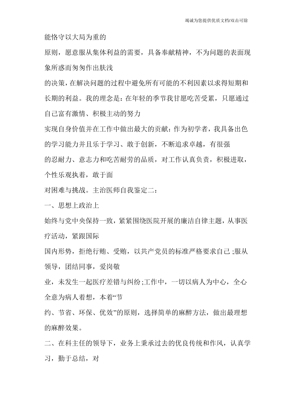 医师业务能力自我评价_第2页