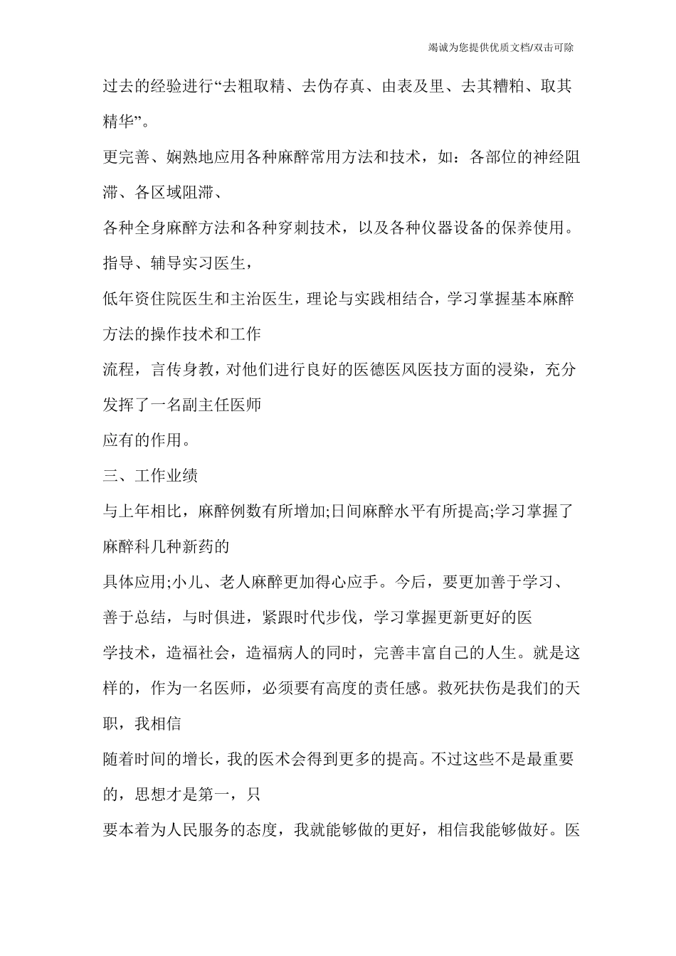 医师业务能力自我评价_第3页