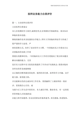 医师业务能力自我评价