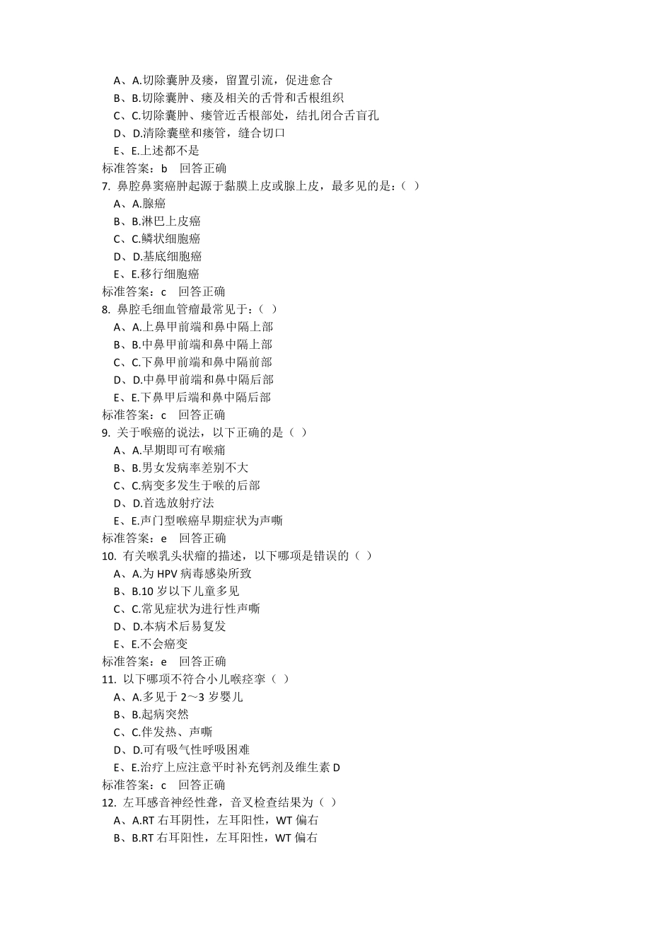 医师定期考核-耳鼻喉科_第2页