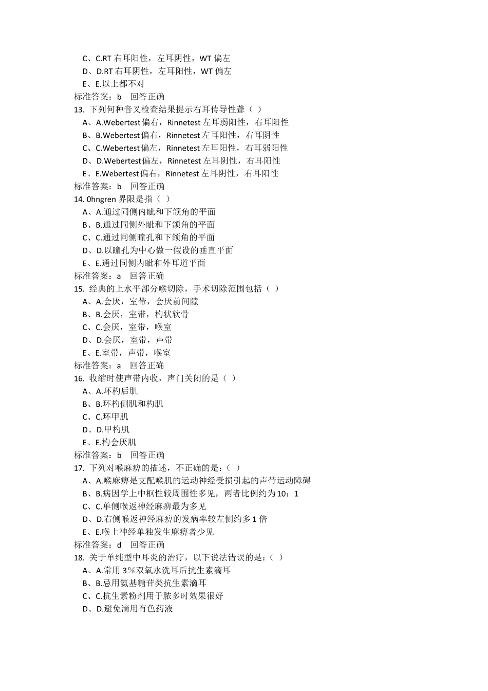 医师定期考核-耳鼻喉科_第3页