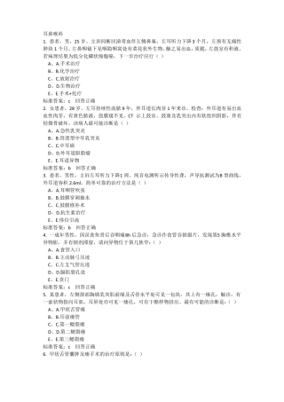 医师定期考核-耳鼻喉科