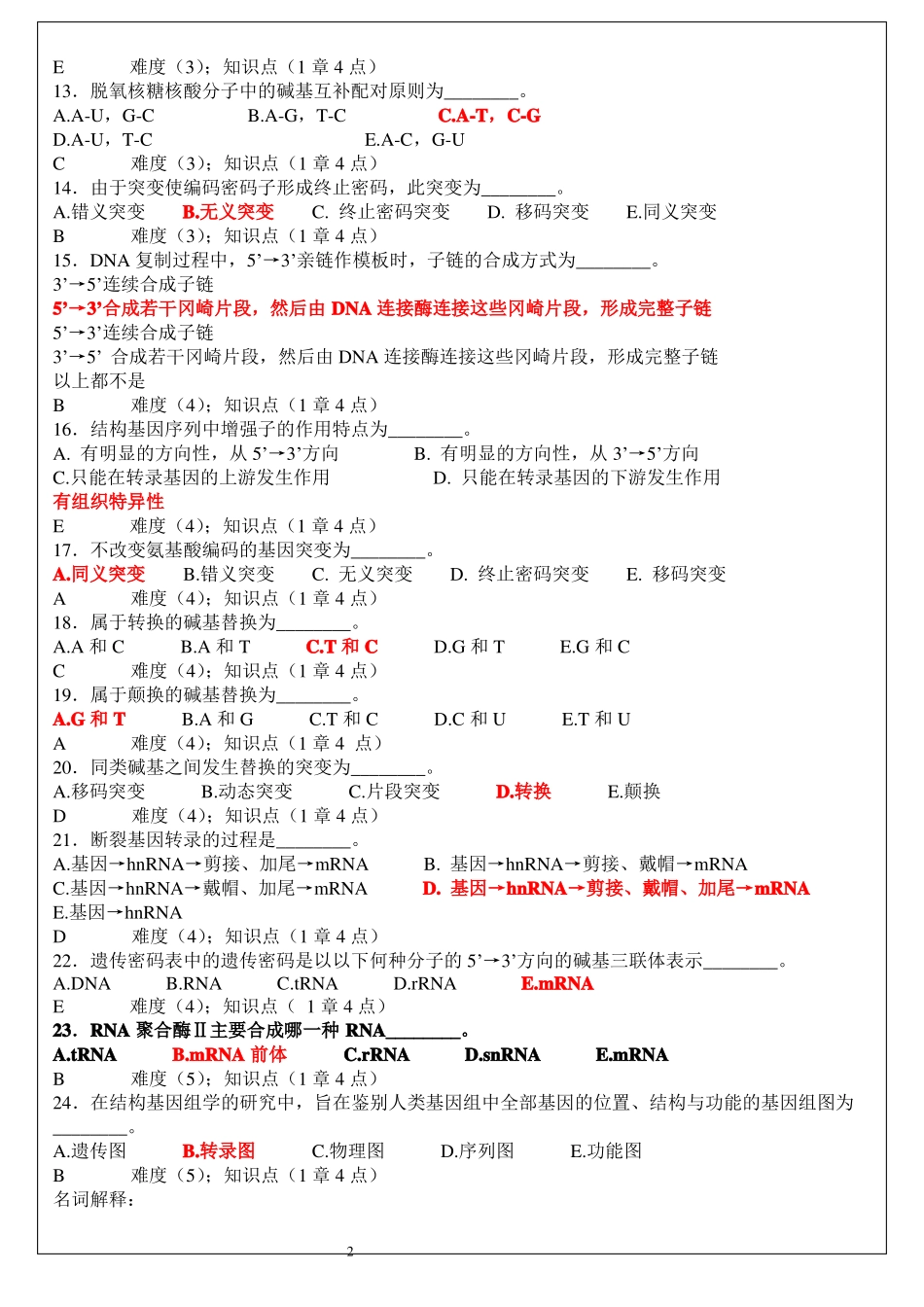 医学遗传学试题题库_第2页
