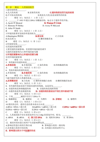 医学遗传学试题题库