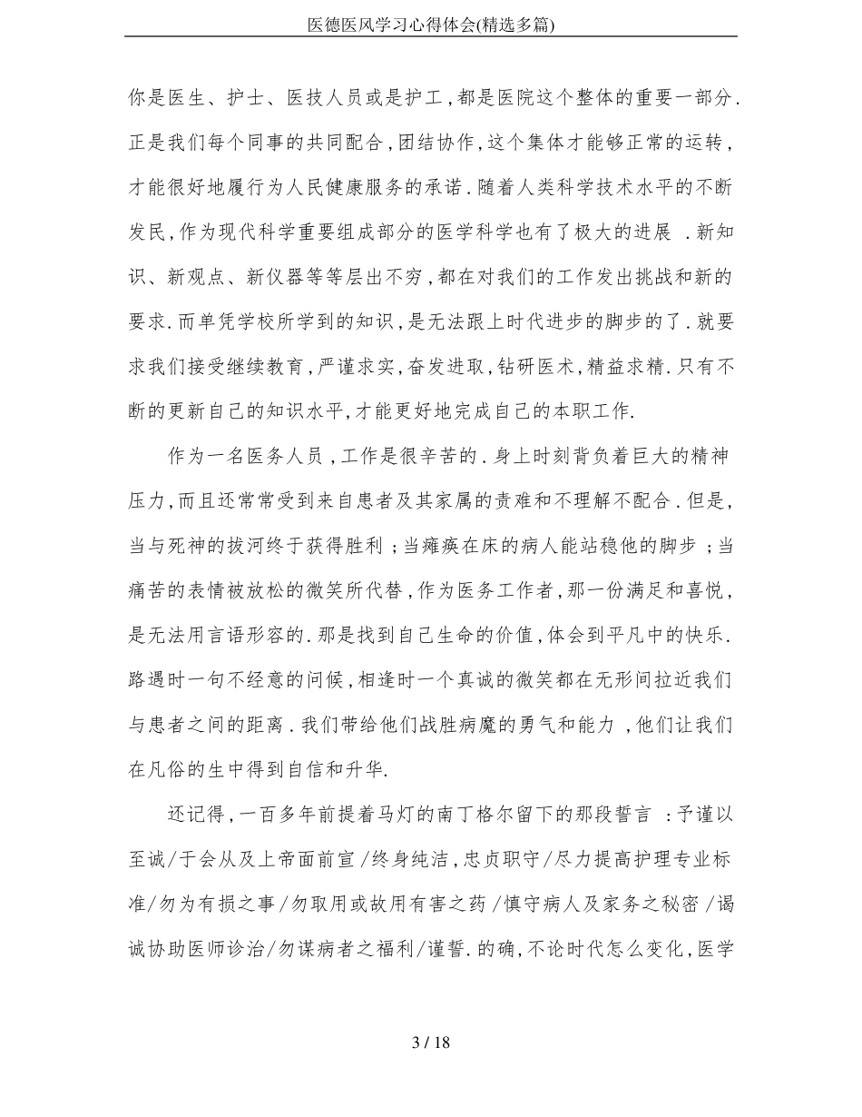 医德医风学习心得体会精选多篇_第3页
