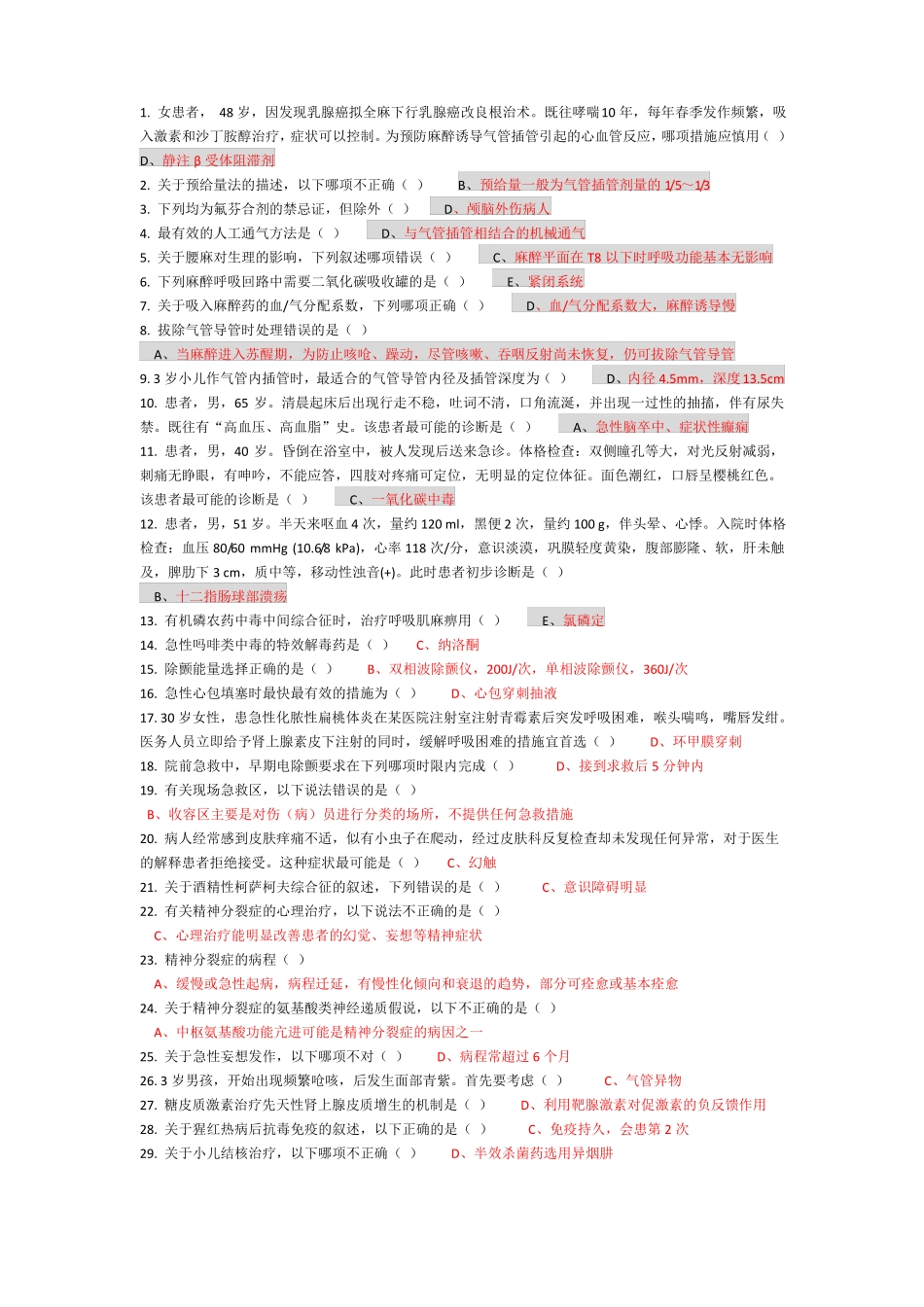 医师定考临床答案版_第1页