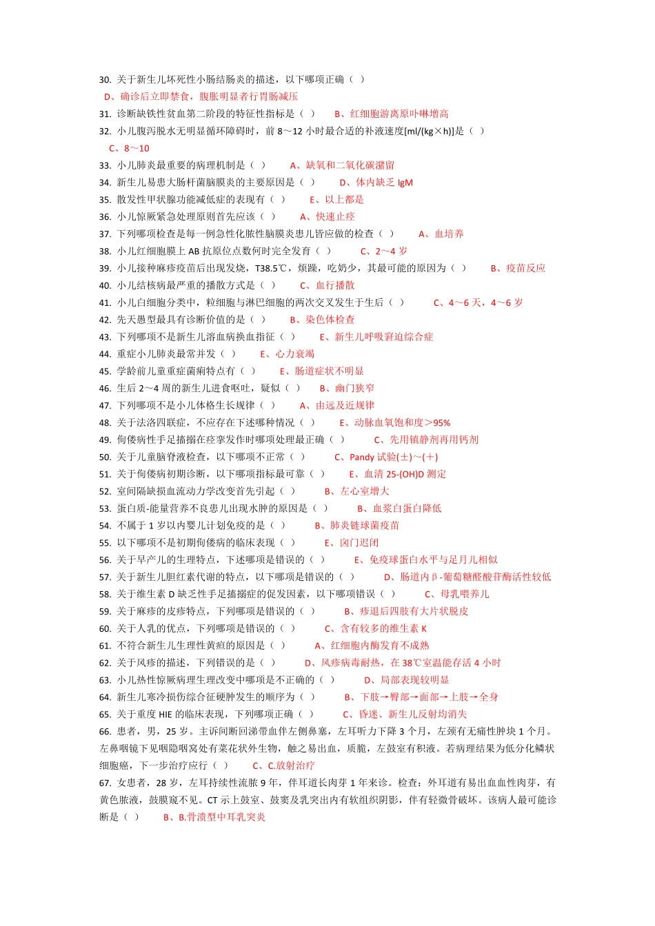 医师定考临床答案版_第2页