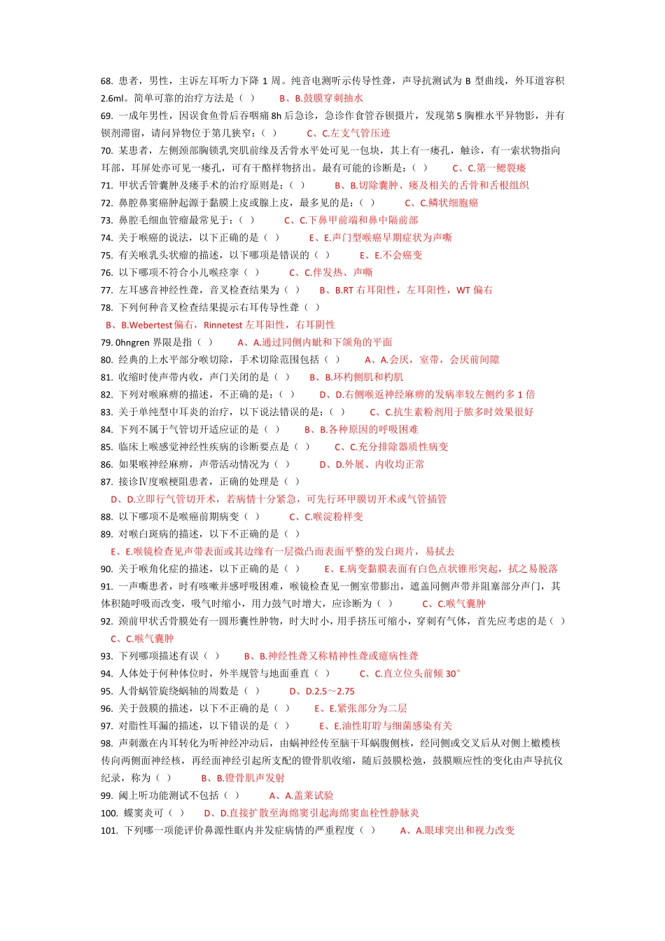 医师定考临床答案版_第3页